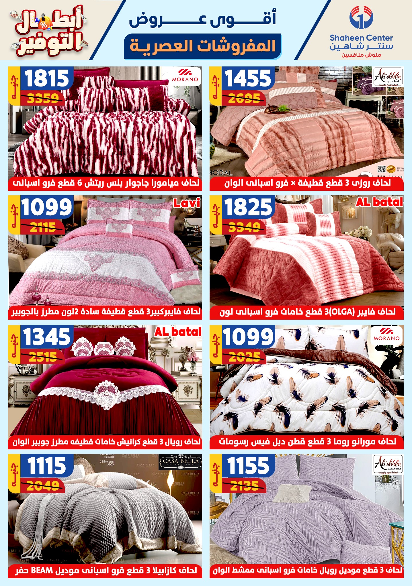 shaheen-center offers from 17oct to 23oct 2024 عروض سنتر شاهين من 17 أكتوبر حتى 23 أكتوبر 2024 صفحة رقم 65